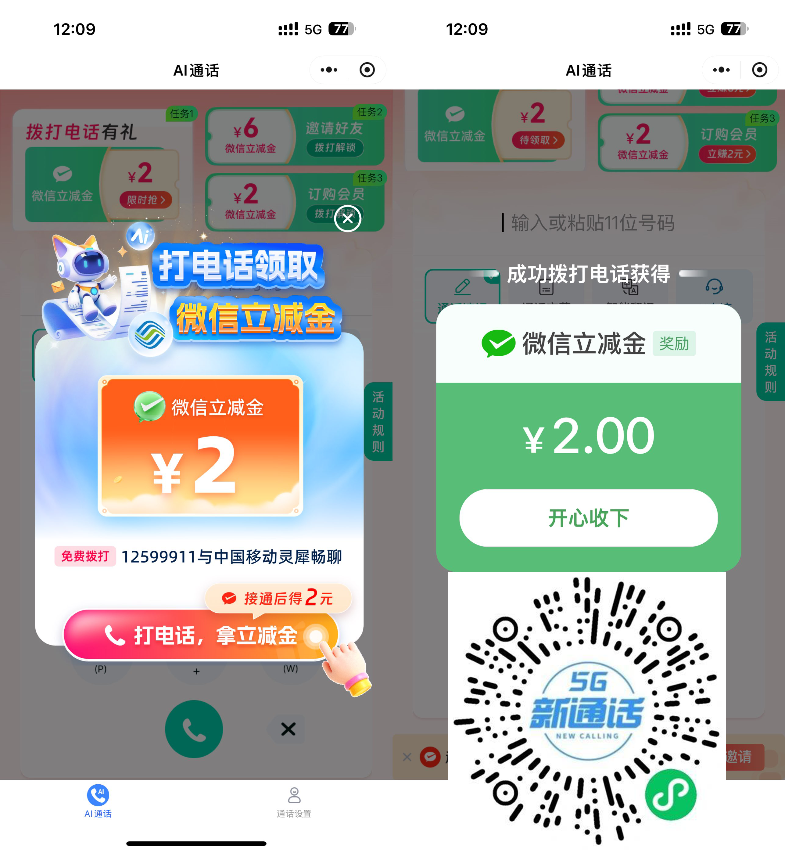 移动拨打AI通话领2亓立减金-鸿雁学习网