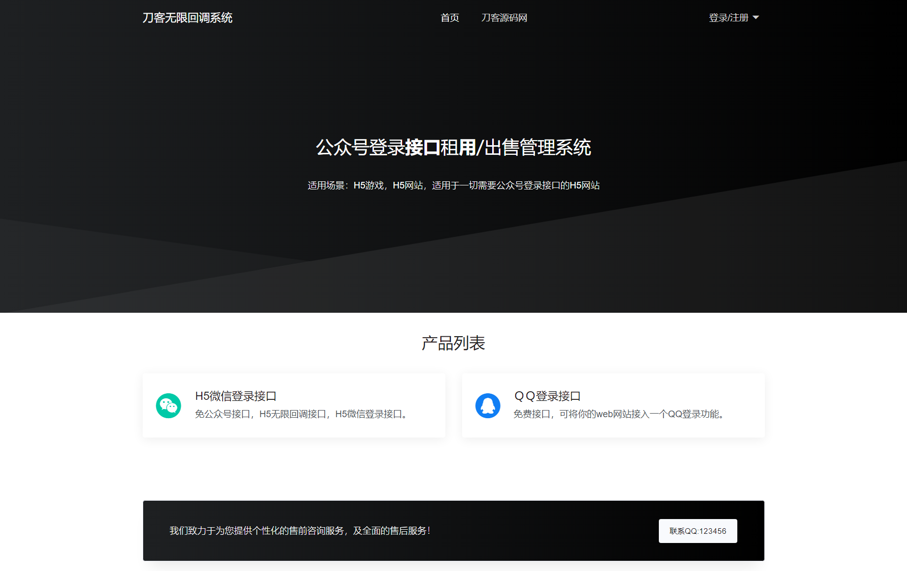 2024最新修复微信公众号无限回调系统源码下载 免授权开心版-鸿雁学习网