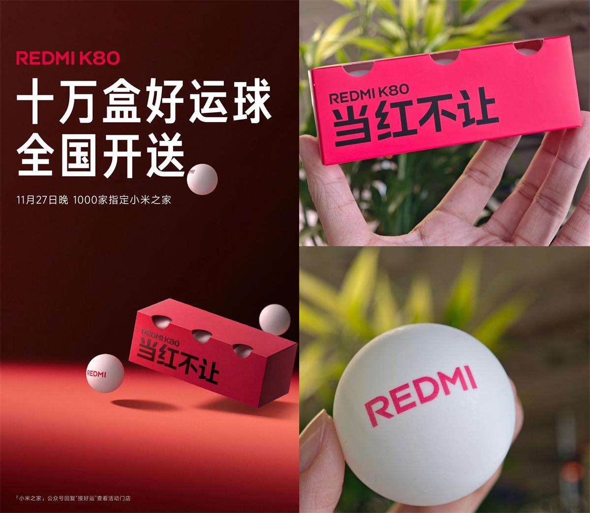 小米之家到店免费领好运乒乓球-鸿雁学习网