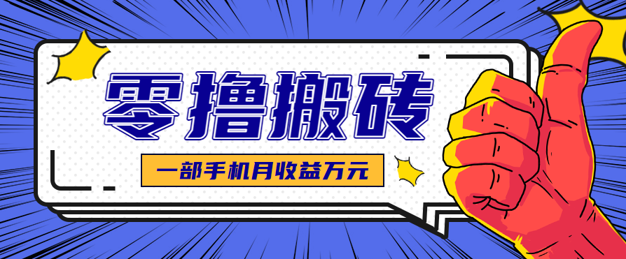 最简单的自媒体赚钱项目，新手小白轻松上手，可矩阵放大操作，月收益万元！-鸿雁学习网