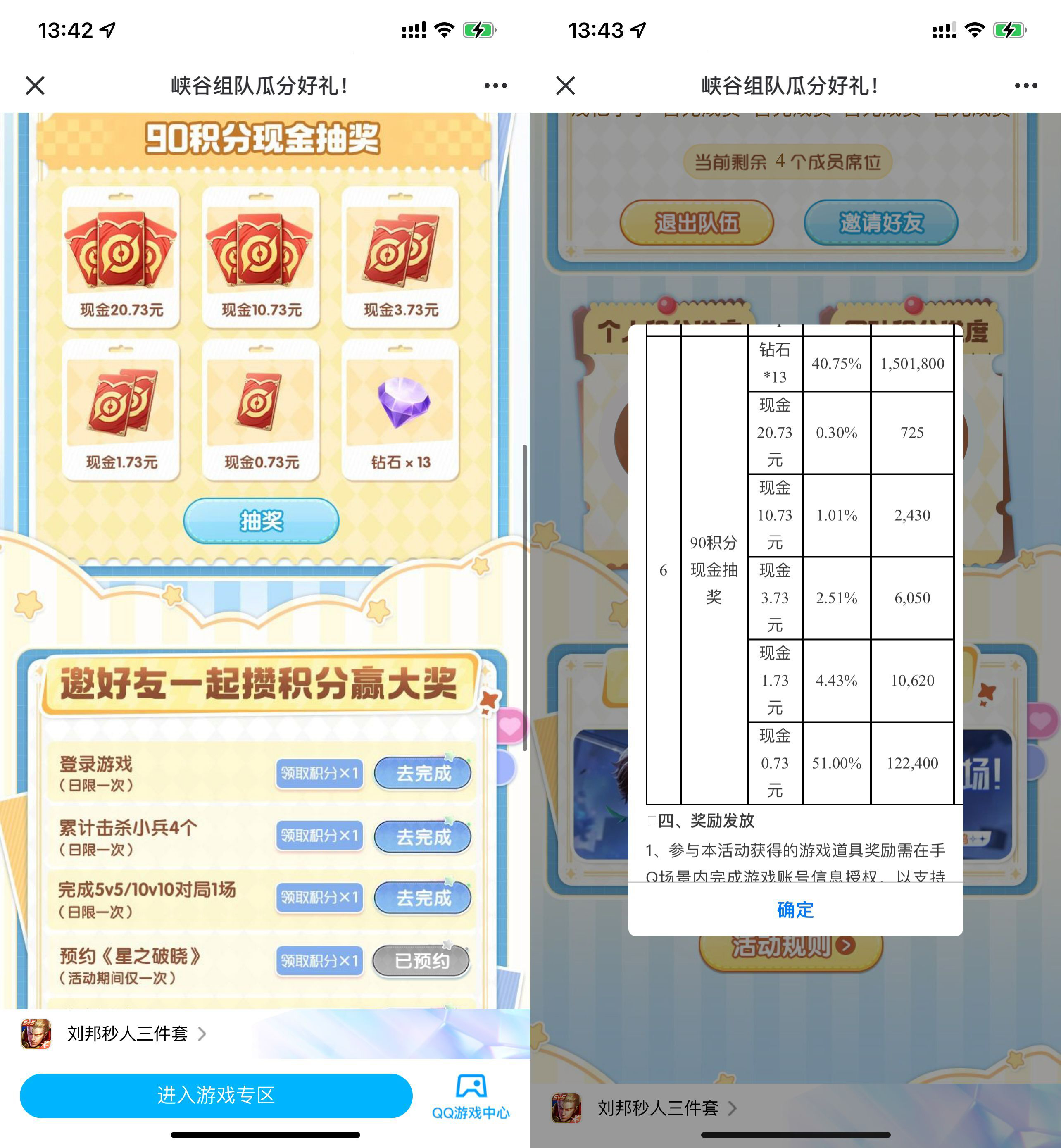 王者荣耀组队攒积分抽20亓红包-鸿雁学习网