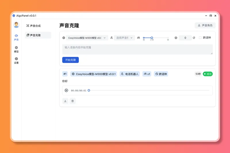 AigcPanel(开源AI数字人系统)-鸿雁学习网