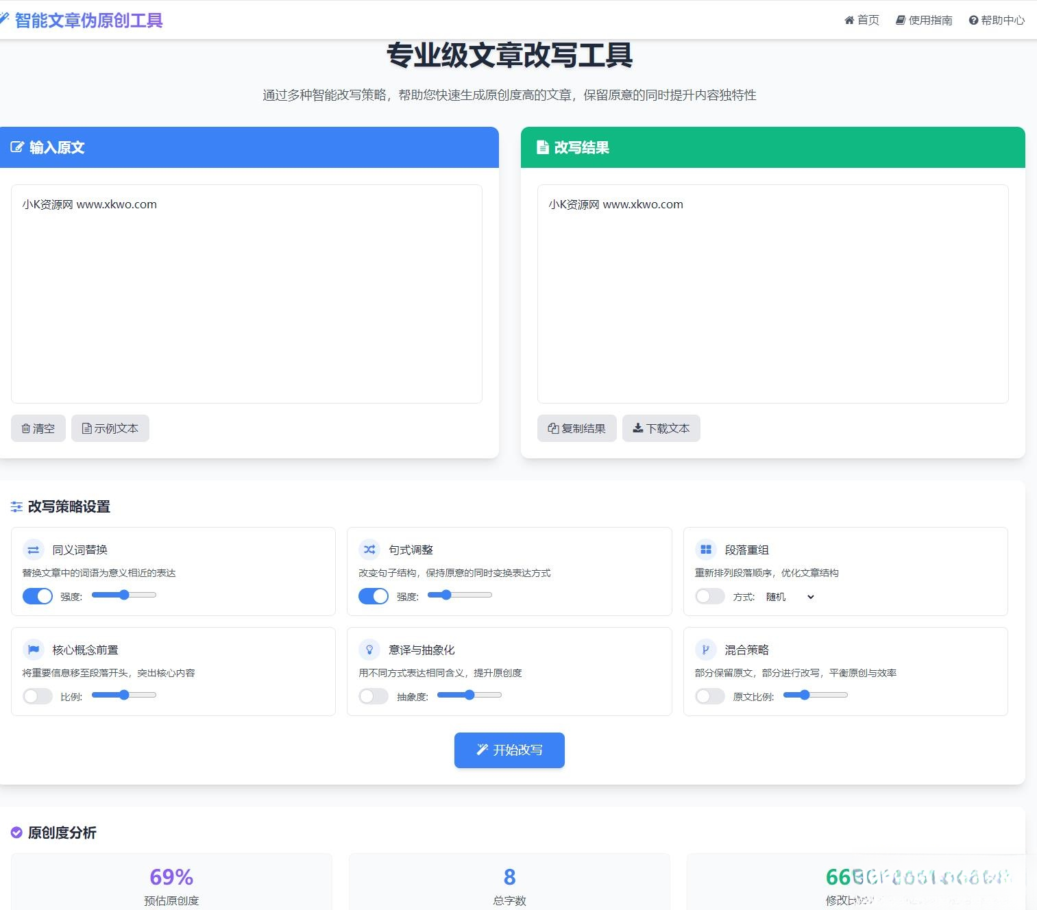 专业级AI智能文章伪原创工具支持伪原创结果下载-鸿雁学习网