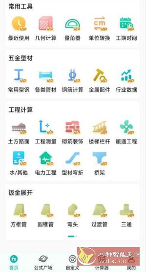 建工计算器 V4.1.0.43高级版-鸿雁学习网