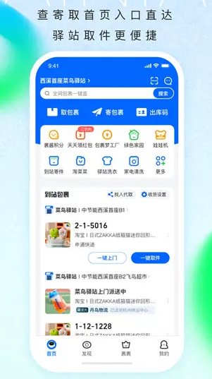 菜鸟 v8.11.205.1 纯净v2版-鸿雁学习网
