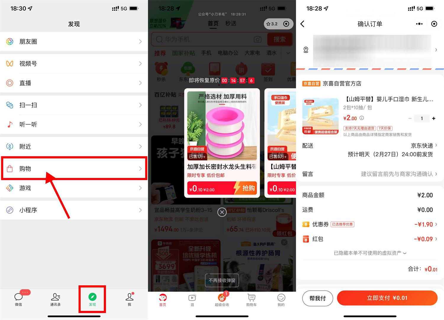 京东部分人0.01亓撸实物包邮-鸿雁学习网