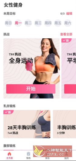 女性健身 v2.1.6 高级版-鸿雁学习网