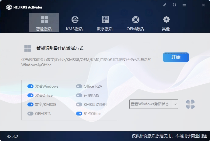 HEU KMS Activator v63.3.0-鸿雁学习网