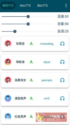 MultiTTS 发音增强工具v1.8.1-鸿雁学习网
