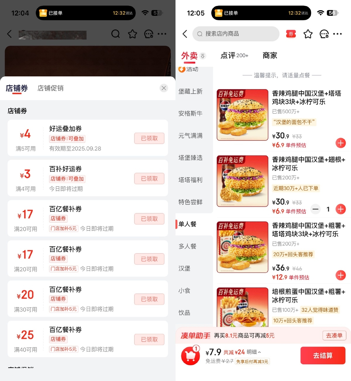 京东外卖炸鸡系列满30减24亓-鸿雁学习网