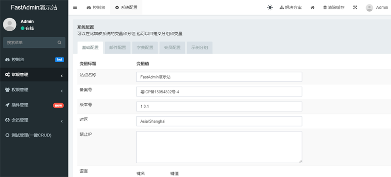FastAdmin(基于ThinkPHP和Bootstrap的极速后台开发框架) FastAdmin(基于ThinkPHP和Bootstrap的极速后台开发框架)