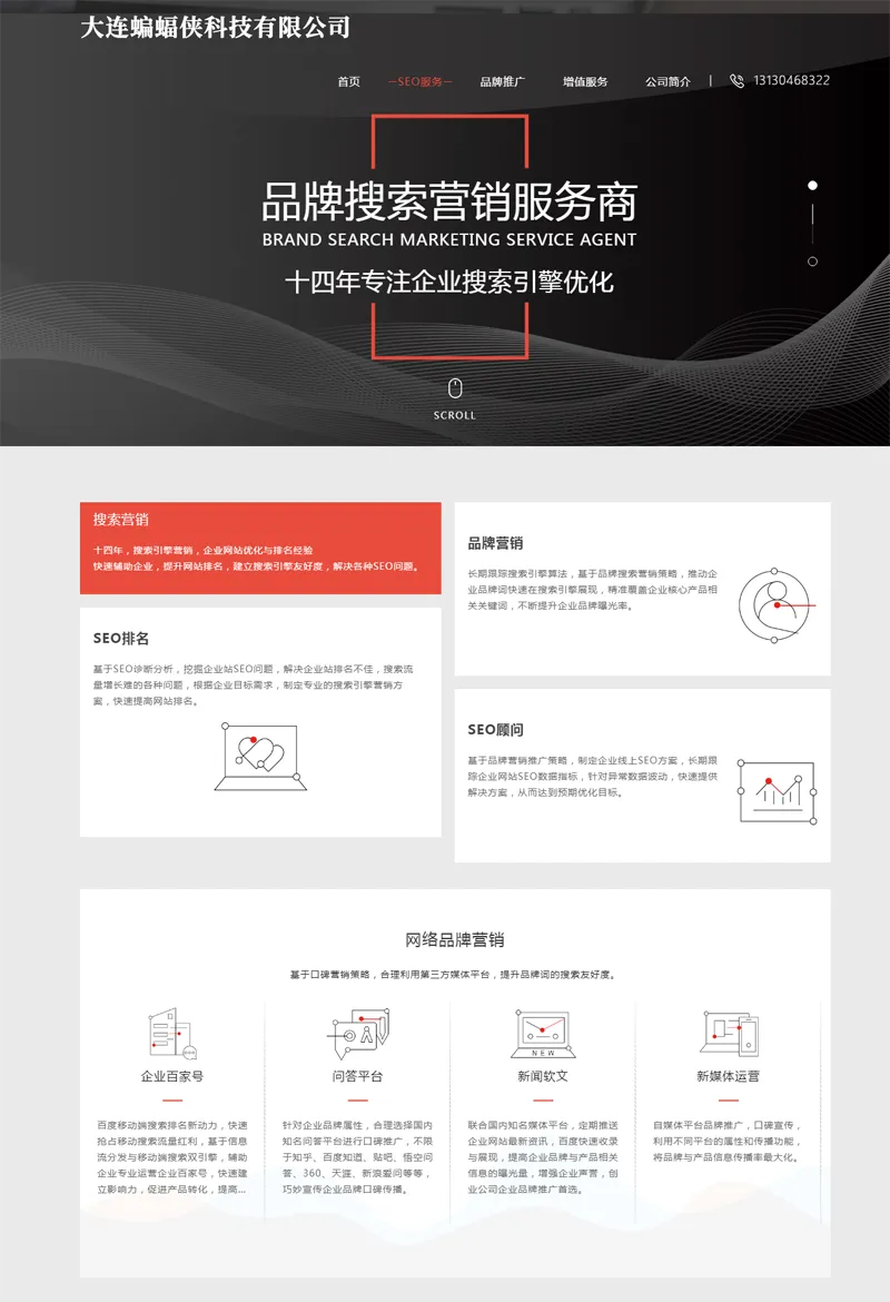 HTML响应式SEO排名优化公司网站源码-鸿雁学习网