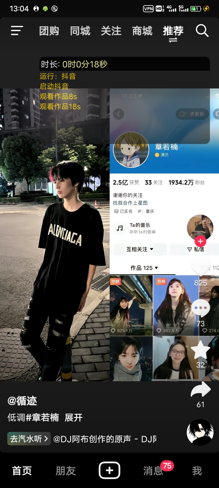 自动刷视频助手V1.0-鸿雁学习网