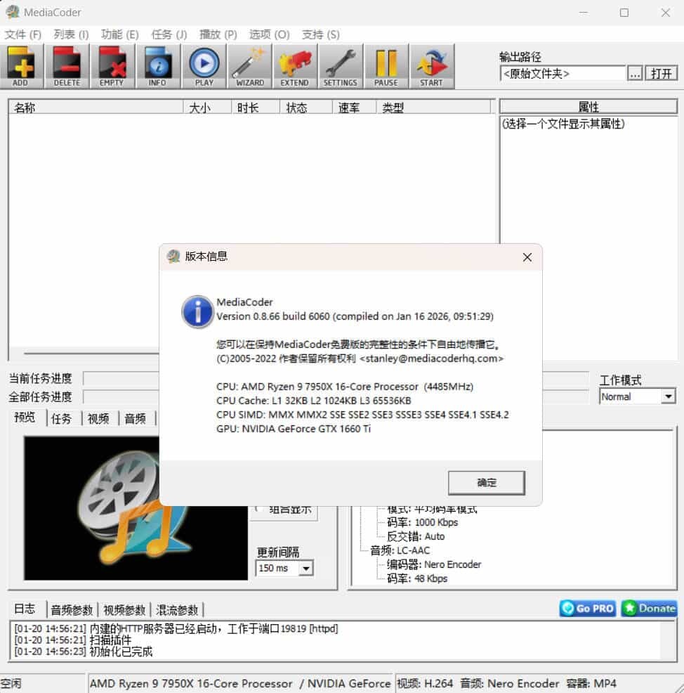 音频视频转码工具MediaCoder v0.8.66绿色版-鸿雁学习网