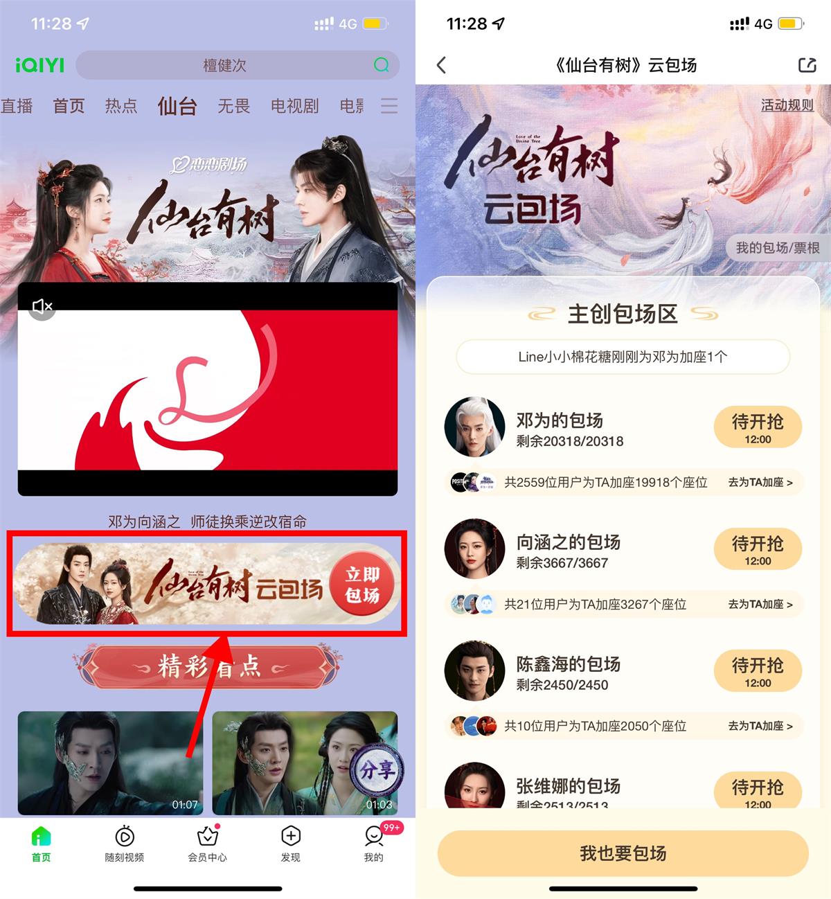 爱奇艺云包场看剧领会员月卡-鸿雁学习网