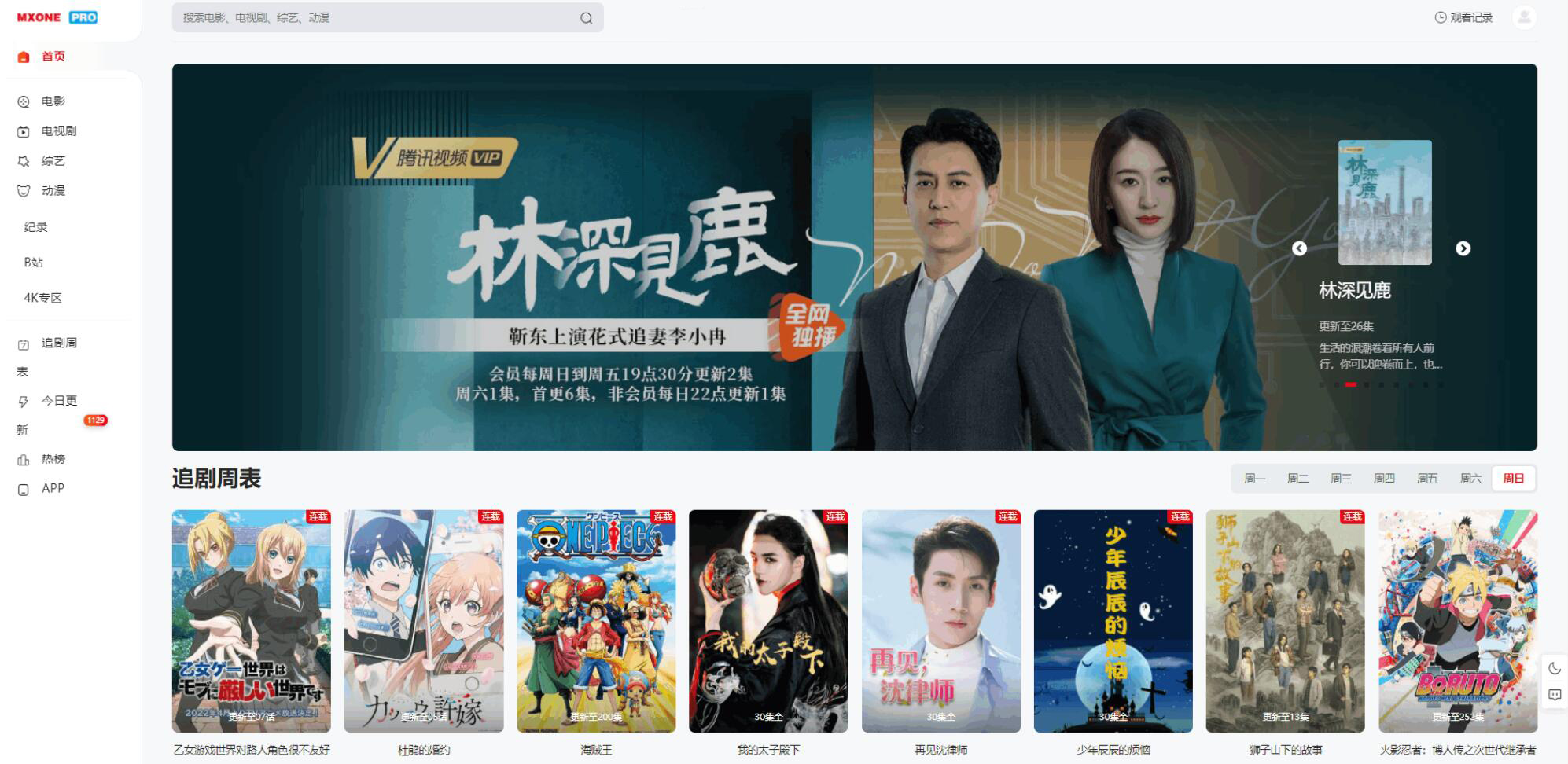 苹果CMS V10模版 MXProV4.5自适应视频主题源码-鸿雁学习网