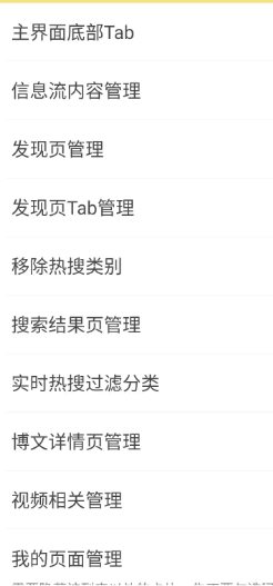 微博 v16.3.2内置模块-鸿雁学习网