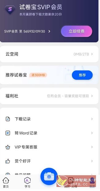 试卷宝 v4.7.0高级版-鸿雁学习网
