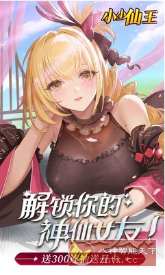 国风女神放置卡牌游戏：小小仙王H5 v1.0.0高级版-鸿雁学习网