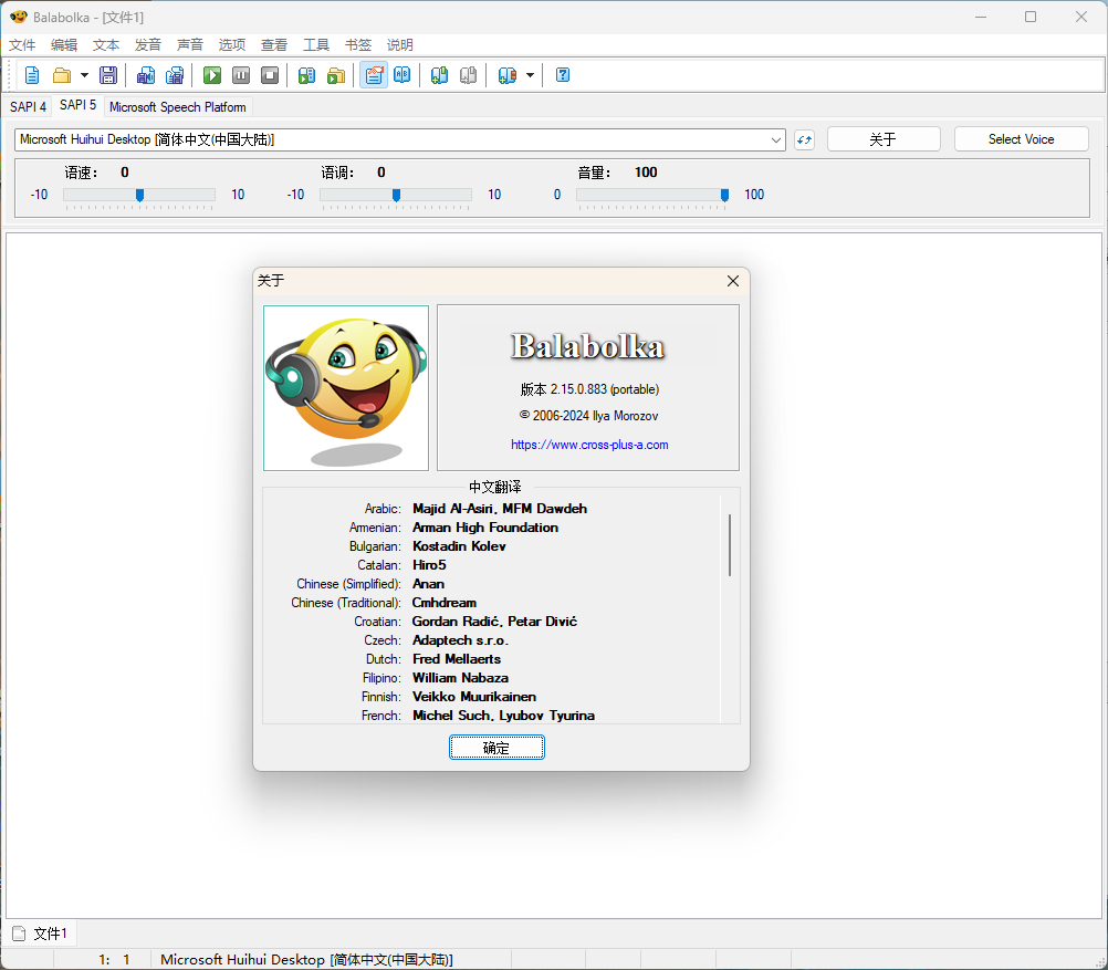 Balabolka v2.15.0.913绿色版-鸿雁学习网