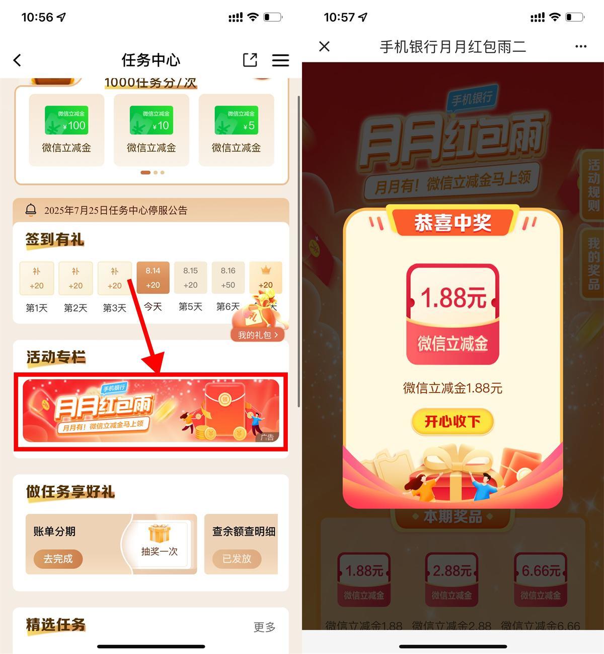 建行红包雨抽1~6.66亓立减金-鸿雁学习网