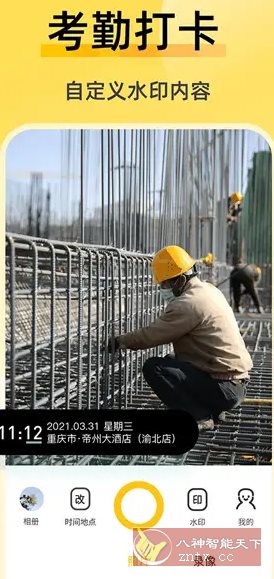 修改水印相机 v2.7.9高级版-鸿雁学习网