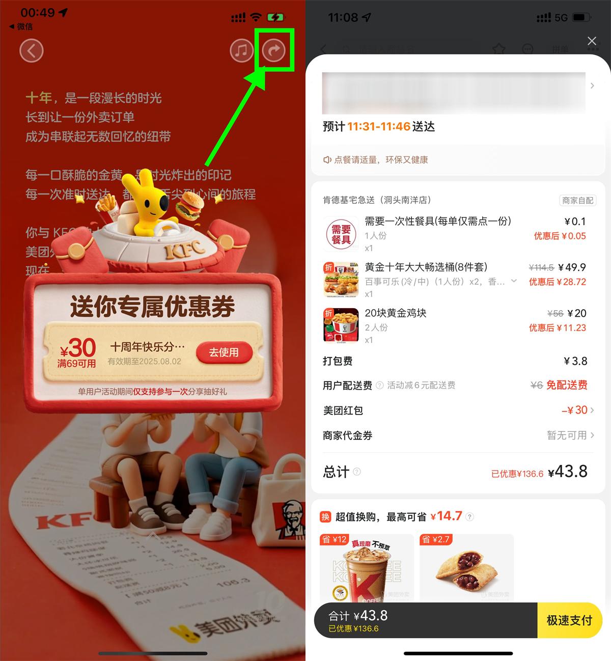 美团肯德基10周年领69-30亓券-鸿雁学习网