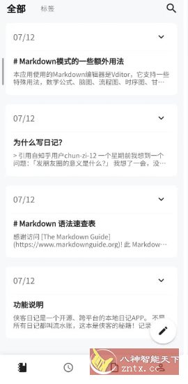 侠客日记 v1.26.6 绿色版-鸿雁学习网