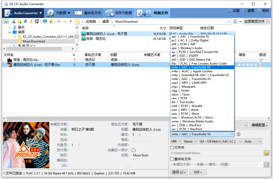 EZ CD Audio Converter v12.2.0.1-趣奇资源网-第7张图片 EZ CD Audio Converter v12.2.0.1-趣奇资源网-第7张图片