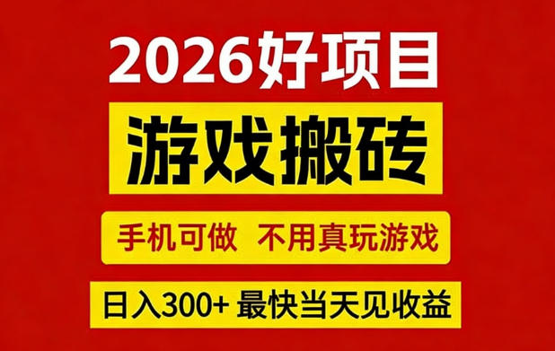 26年好项目：CSGO游戏搬砖，全自动挂G，不需要玩游戏，手机操作日入3张+【揭秘】-鸿雁学习网