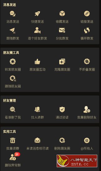 微商助手 V3.3.9高级版-鸿雁学习网