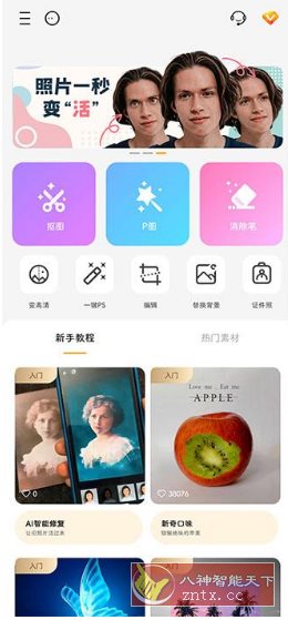 大神P图 v6.6.3.9高级版-鸿雁学习网