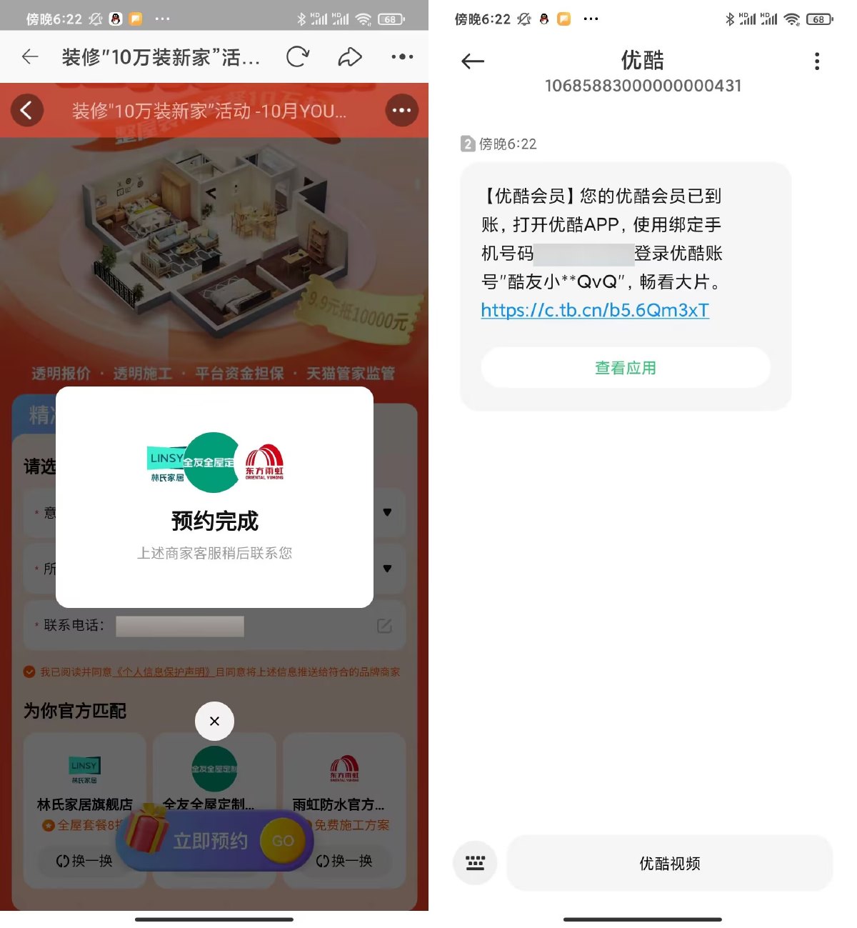 淘宝预约装修领21天优酷会员-鸿雁学习网