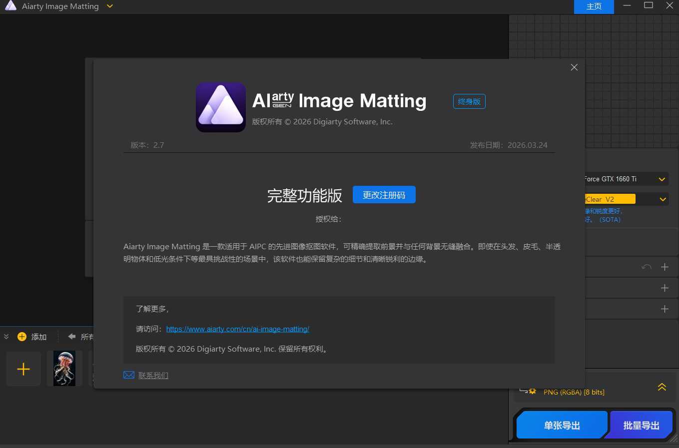 Ai智能抠图Aiarty Image Matting v2.7便携版-鸿雁学习网