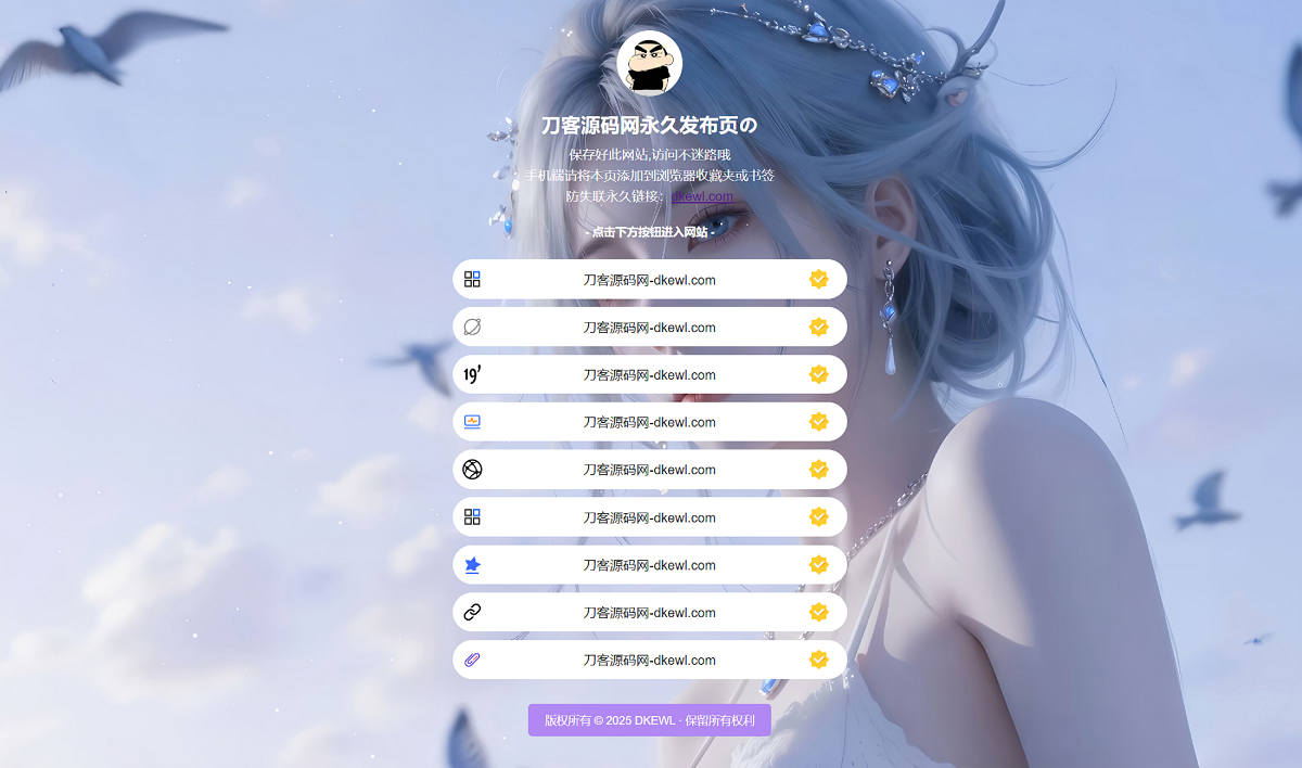 最新防失联引导页HTML源码-鸿雁学习网