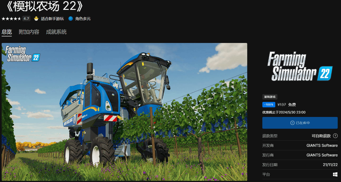 Epic免费喜+1《模拟农场22》-鸿雁学习网