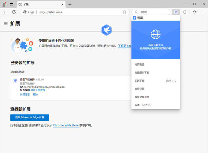 迅雷2025 Beta 25.0.2.1064 绿色精简版-鸿雁学习网