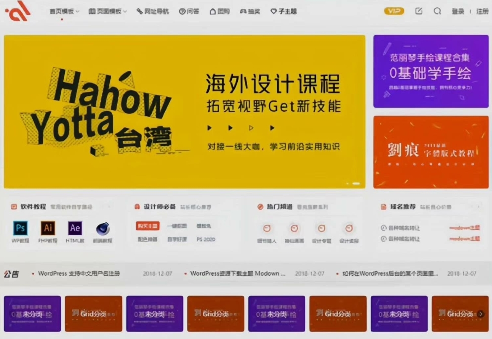 WordPress 2025商城付费主题 Modown 9.1 最新免授权开心版-鸿雁学习网