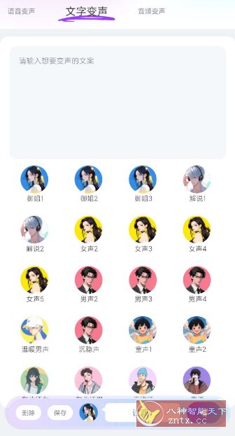 游戏变声器大师1.0.8高级版-鸿雁学习网