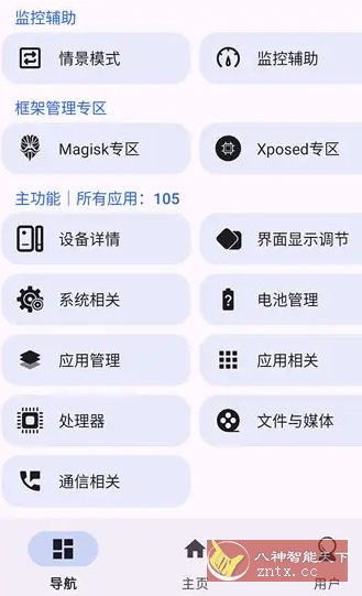 爱玩机工具箱 vS-22.1.0.1-鸿雁学习网
