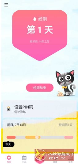 小月历 My Tracker v1.097.GP高级版-鸿雁学习网
