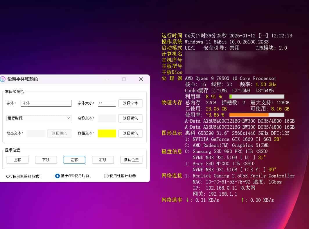 桌面硬件信息显示WinosInfo v10.2026.1.618 便携版-鸿雁学习网