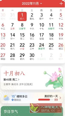微鲤万年历 v9.6.0高级版-鸿雁学习网