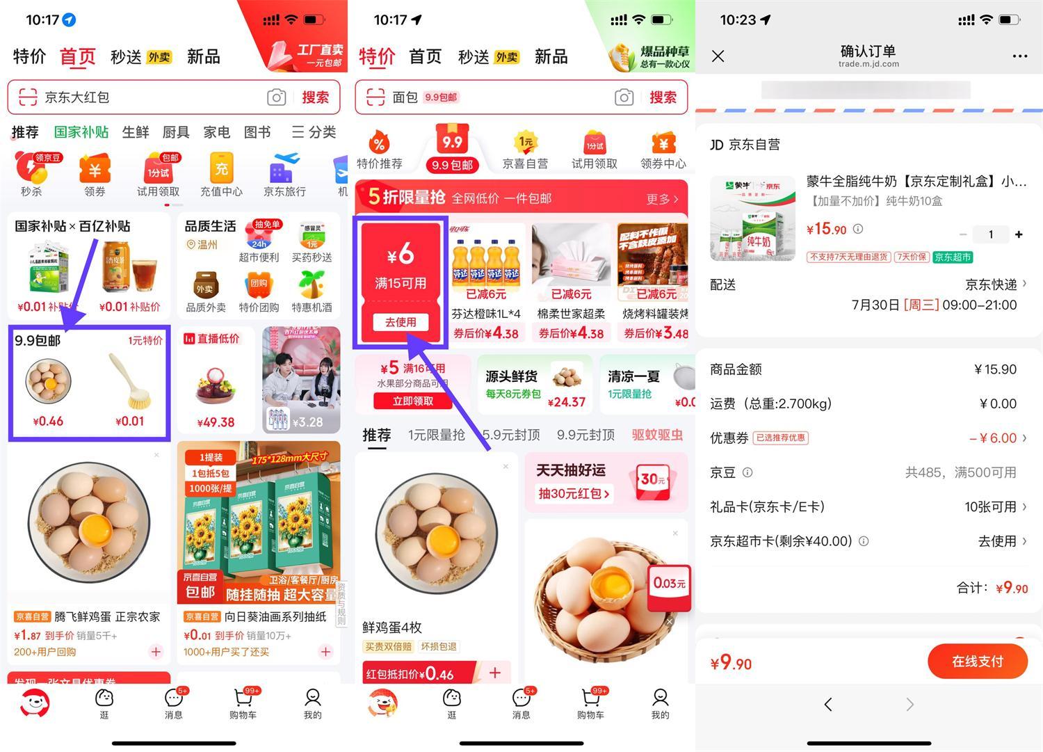 京东领6亓券9.9撸蒙牛纯牛奶-鸿雁学习网