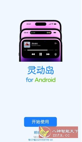 灵动岛v2.1.7高级版-鸿雁学习网
