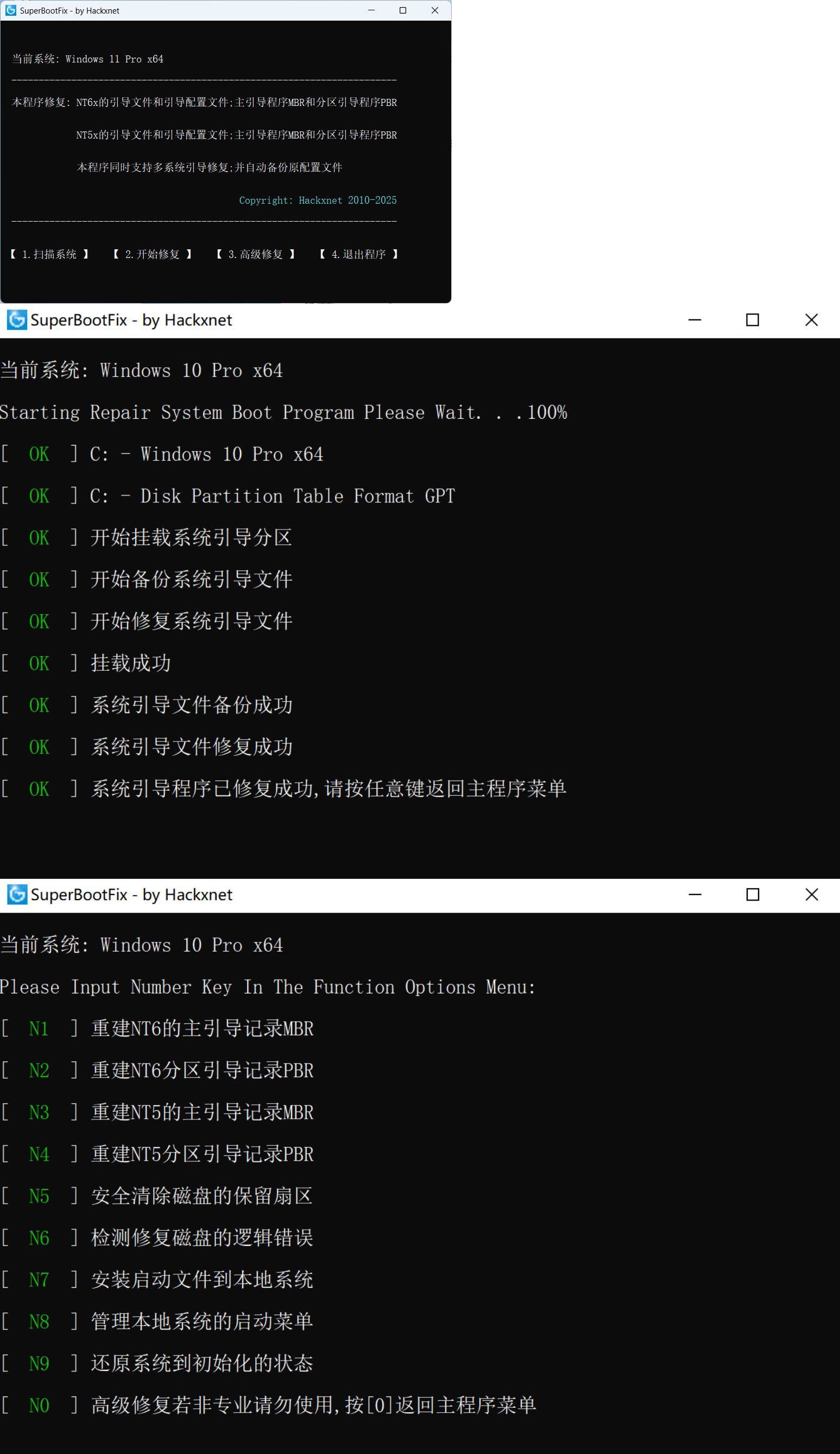 系统引导修复SuperBootFix_v2025-鸿雁学习网