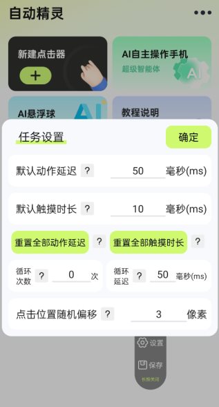 自动精灵v2.4.2本地高级版-鸿雁学习网