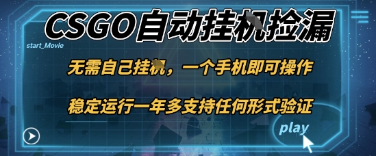 游戏自动挂G捡漏，一个手机即可操作，当天可操作见到结果，新手小白轻松月入1W+【揭秘】-鸿雁学习网