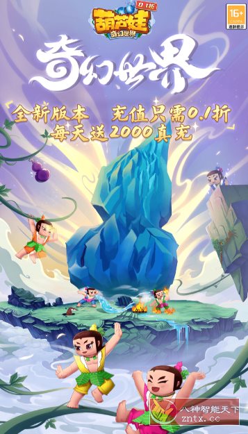 葫芦娃·奇幻世界2025.11.05折中折版★竖版回合制手游 葫芦娃·奇幻世界2025.11.05折中折版★竖版回合制手游