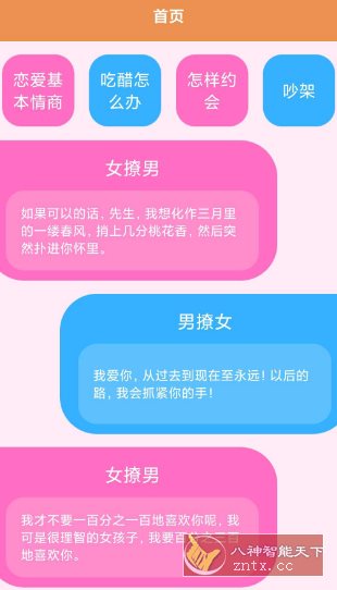 恋爱键盘话术v1.2.3纯净版-鸿雁学习网